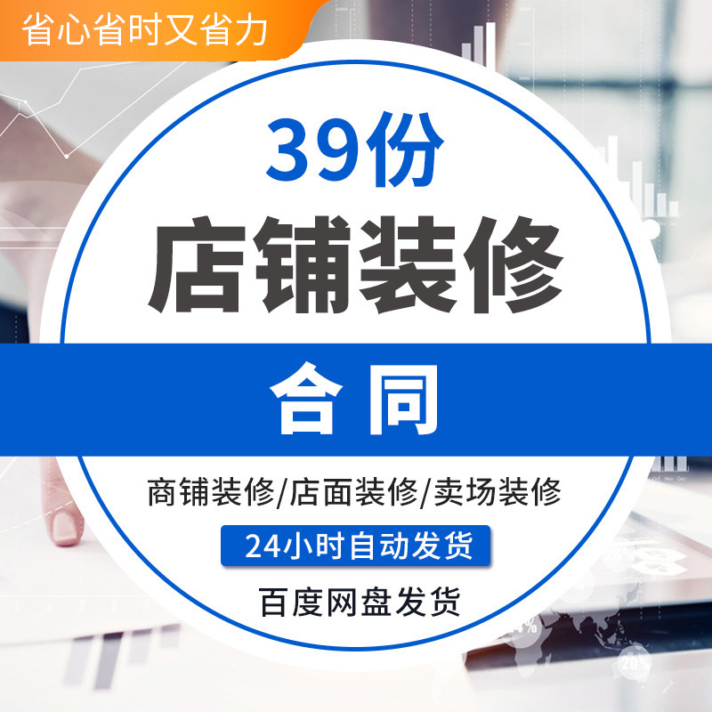 店铺店面门面装修商场商铺装饰工程施工合同协议范本样本模板书门