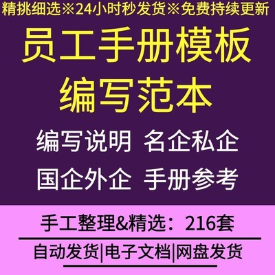 国企私企外企员工手册新员工入职培训PPT模板年终总结工作汇报
