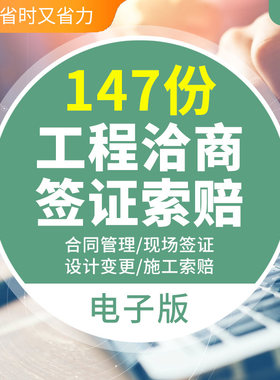 建设工程专案洽商签证索赔合同管理现场设计变更签证单施工索赔合