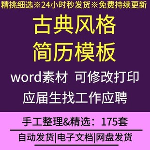 大学生毕业应届生找工作面试应聘word简历模板古典风格灵活修改