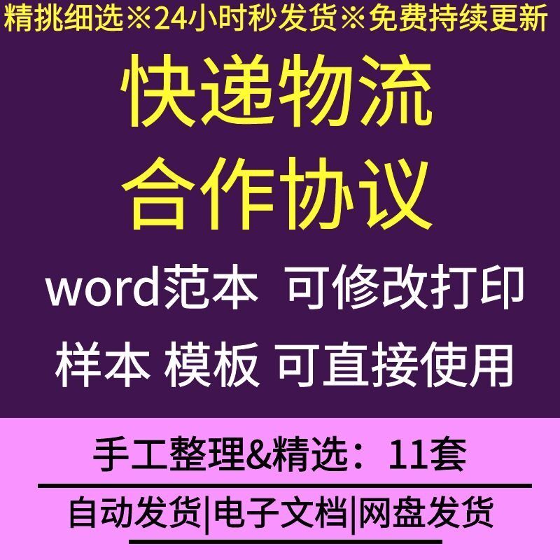 互联网电子商务公司淘宝天猫物流快递承运代收货款合作合同协议书