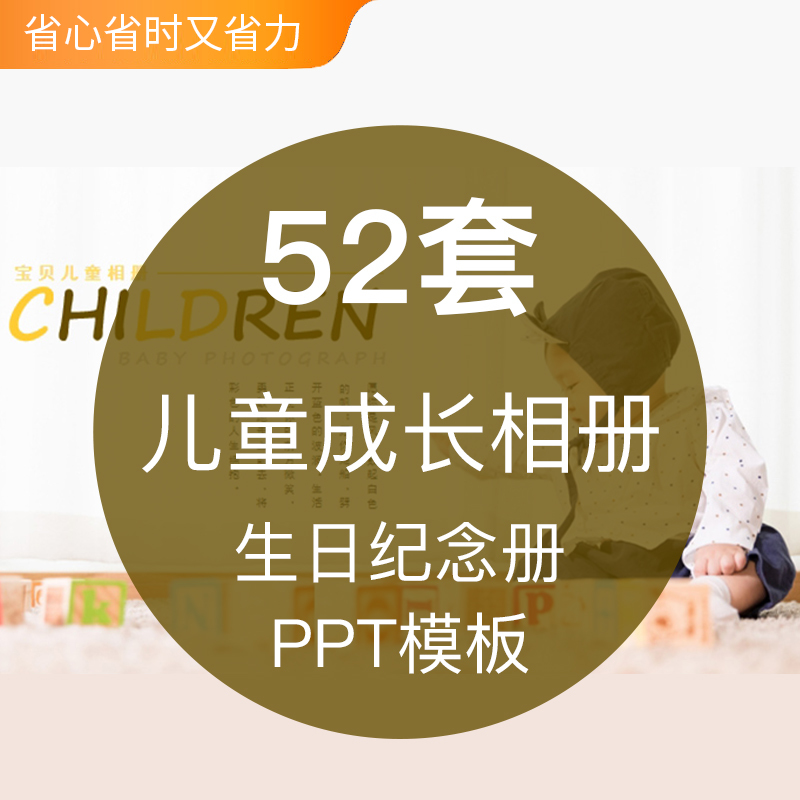 卡通儿童幼儿小学生电子纪念相册成品PPT模板宝宝生日成长轨迹记