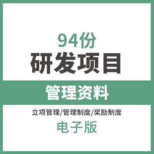 IPD研发管理谘询方案ppt资料ipd集成产品开发管理ipd专案流程管理