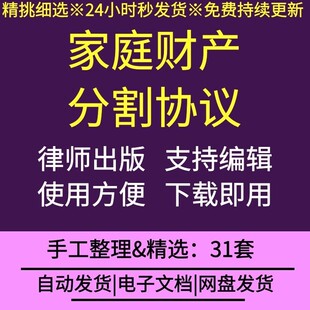 家庭财产房屋宅基地拆迁补偿款房产遗产分割继承合同协议书范本
