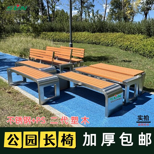 304不锈钢公园椅塑木长椅木座凳