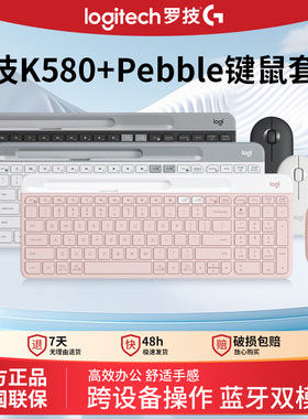 罗技k580无线蓝牙键盘pebble鼠标键鼠套装静音轻薄便携女生可爱粉
