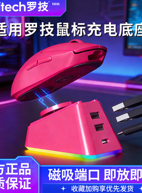 适用罗技无线充电底座gpw狗屁王鼠标充电底座金刚鹰眼朱雀502/903