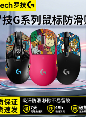 适用罗技鼠标防滑贴gpw2代3代朱雀g903/703/403/304/102吸汗贴