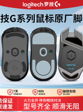适用罗技鼠标gpw1/2/3/4代脚贴鹰眼朱雀小狗g502/304/903/102脚垫