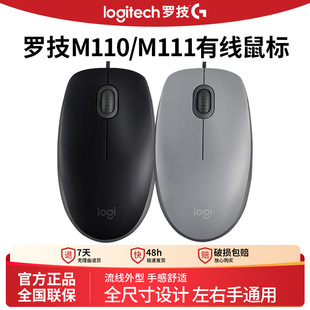 罗技M110有线鼠标轻音商务办公家用全尺寸左右手通用usb耐用M111