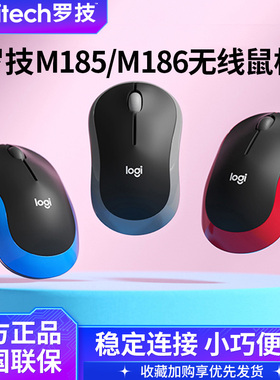 罗技M185无线鼠标商务办公家用宿舍男女生通用小巧便携m186电池款