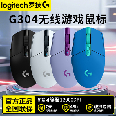 罗技g304无线鼠标电竞游戏办公