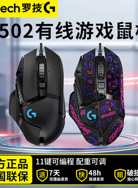 罗技g502hero有线鼠标电竞机械游戏外设电脑笔记本csgo吃鸡带配重