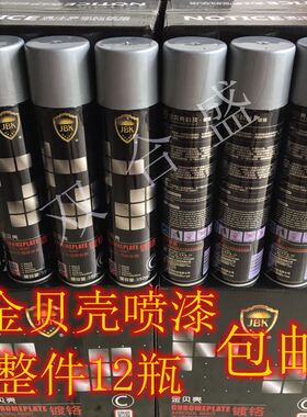 金贝壳镀铬喷漆 金属镀铬自喷漆 银白色喷漆 不锈钢 铁 车修补漆