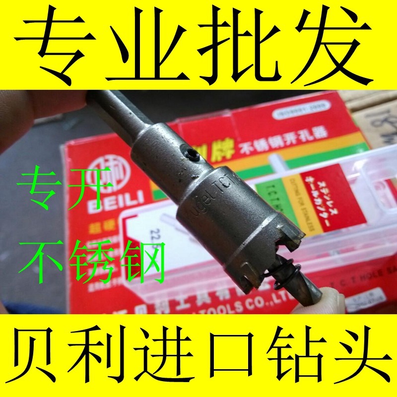 贝利不锈钢专用开孔器 22.5进口钻头 不锈钢开孔器 钻头 品种齐全