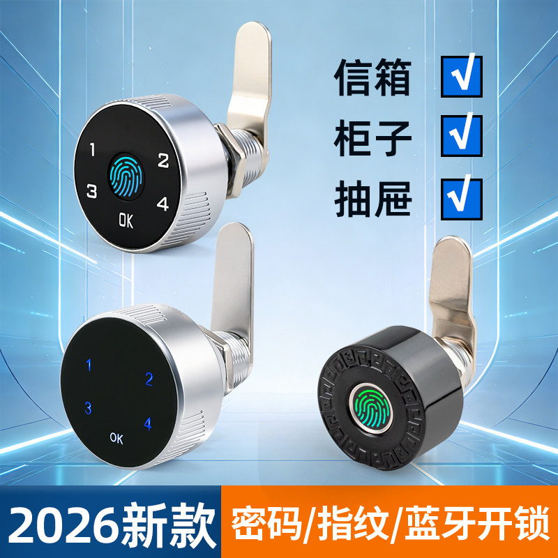 汇鑫2026新款指纹锁密码锁智能柜门锁信箱抽屉锁电子锁APP开锁,基础建材,家具锁/抽屉锁/柜门锁,淘宝优惠券,粉丝福利购,淘宝优惠卷
