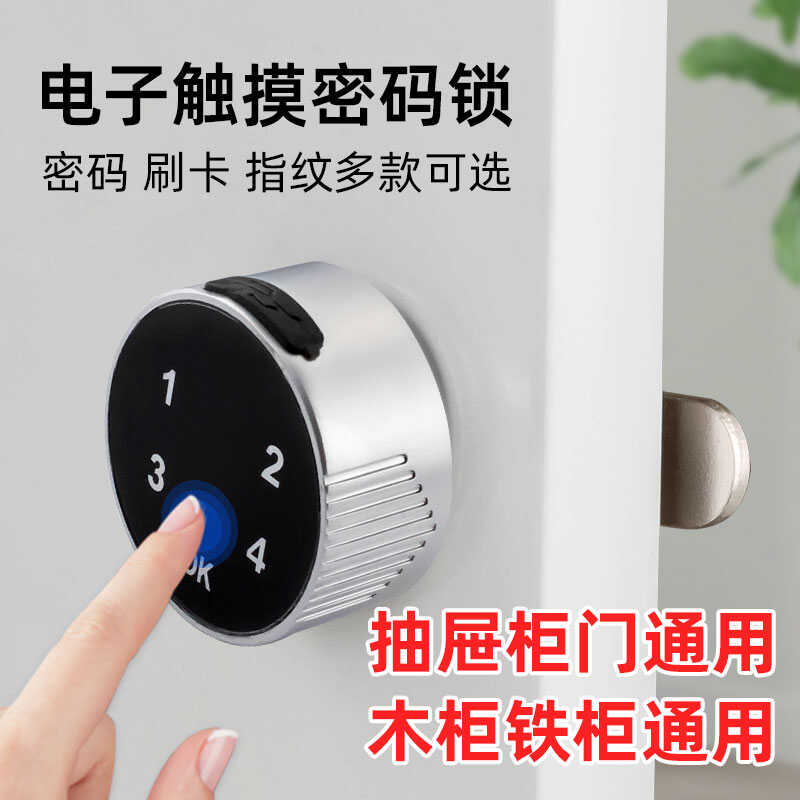 抽屉指纹锁智能锁柜子门锁办公桌密码锁铁皮文件柜床头柜衣柜锁