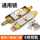 卷闸门锁卷窜门卷帘门锁通用圈帘门拉闸门锁芯中间下面安全门锁