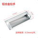 铁皮文件柜嵌入式 隐形更衣柜把手 开槽暗拉手柜门铝合金扣手内嵌式