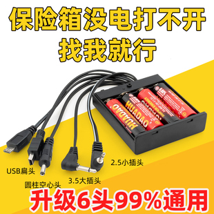 保险箱柜通用外接电源盒万用智能锁应急备用多功能电池盒充电器