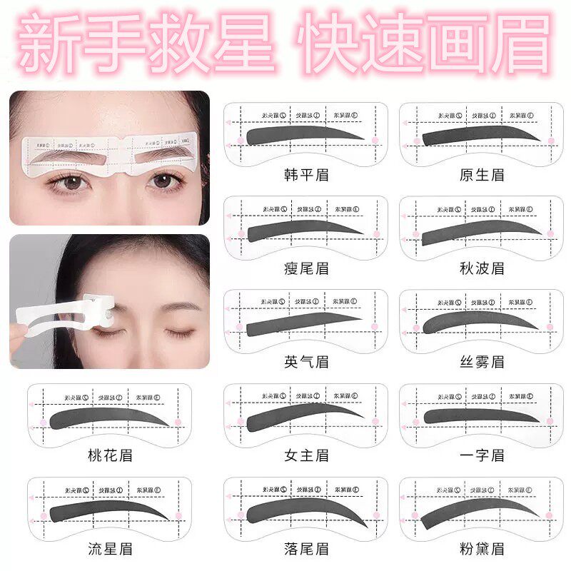 眉毛贴画眉神器女初学者懒人连体眉贴画眉形模板辅助器画眉卡贴纸