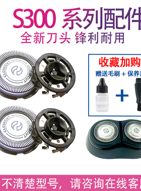 适用飞利浦剃须刀s300 s311 s301 s330 s331 s360 s321配件刀头
