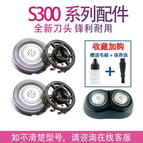适用飞利浦剃须刀s300 s311 s301 s330 s331 s360 s321配件刀头