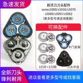 适用飞利浦剃须刀series5000 s5082配件刀头 s5091 s5080 s5050