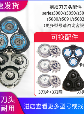 适用飞利浦剃须刀series5000 s5080 s5050 s5091 s5082配件刀头
