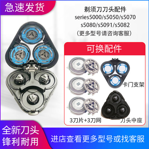 适用飞利浦剃须刀series5000 s5080 s5050 s5091 s5082配件刀头