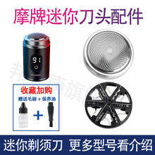 适用剃须刀电动男士迷你HYUNDAI刮胡刀现代通用片网配件刀头