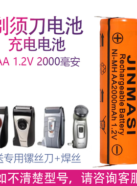 适用松下剃须刀ES-RP20 RP30 RP40 ES4820 4826 4823电池配件