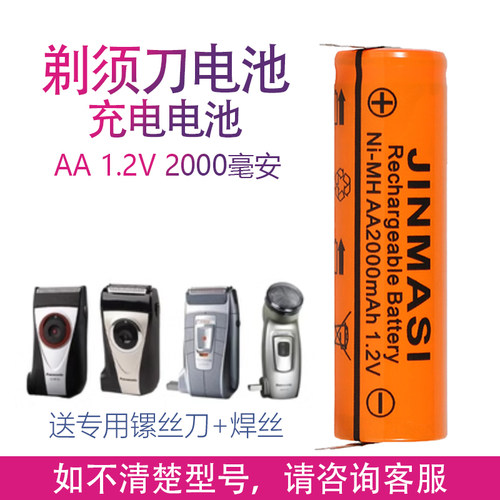 适用松下剃须刀ES-RP20 RP30 RP40 ES4820 4826 4823电池配件