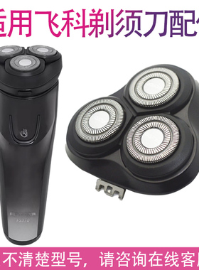 适用飞科剃须刀fr8 fs373 fs372 366 318 339 375片网盖配件刀头