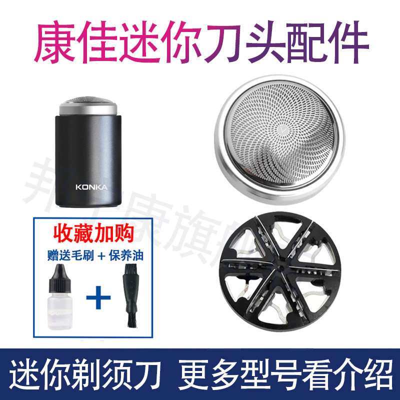 适用康佳KONKA迷你电动剃须刀MericleMY-213充电式TXD-14胡须刀头