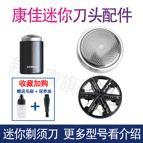 适用康佳KONKA迷你电动剃须刀MericleMY-213充电式TXD-14胡须刀头