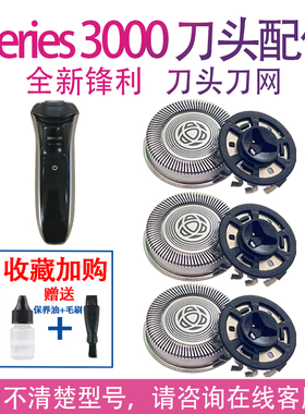 适用飞利浦剃须刀s3208刀头配件 s3108 s3103 s3209 s3109刀片