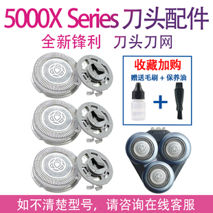 5005 适用飞利浦剃须5000XSeries刀头 5003 x5002 5009配件 x5001