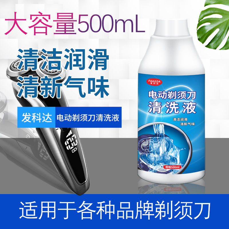 适用电动剃须刀自动松下洁液剂博朗CCR4飞利浦HQ200刀头清洗液