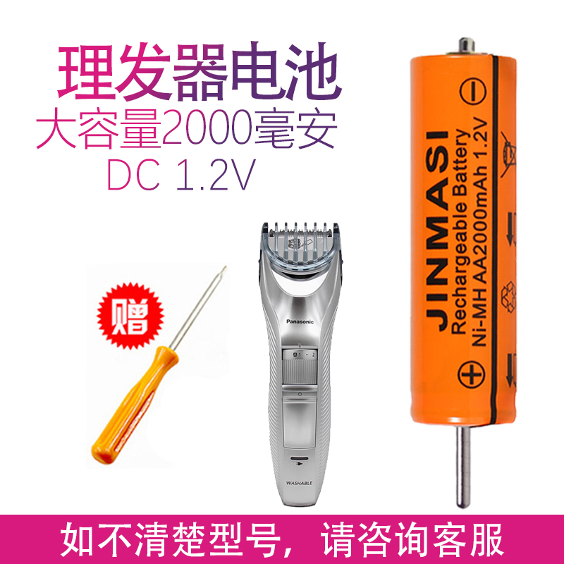 适用松下电动理发器电推剪子WGB8A WGK6A WGC5B更换1.2V电池配件