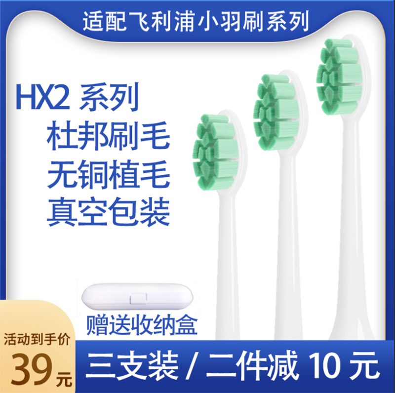 适配飞利浦电动小羽刷HX2021 HX2023 HX2421 HX2431替换牙刷头