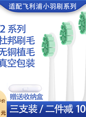 适配飞利浦电动小羽刷替换牙刷头HX2021 HX2023 HX2421 HX2431