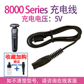 适用飞利浦剃须刀8000series充电器 s8850配件保护盖电源线