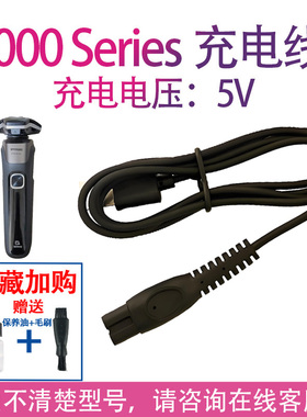 适用飞利浦剃须刀8000series充电器 s8850配件保护盖电源线