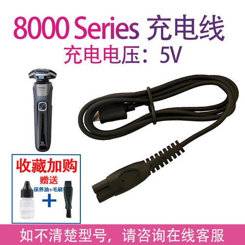 适用飞利浦剃须刀8000series充电器 s8850配件保护盖电源线