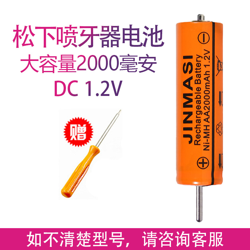 松下喷牙器牙刷EW1211 EW-DJ40 EW-ADJ4 EW1411充电更换电池 美容美体仪器 水牙线/家用冲牙器 原图主图