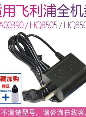 适用飞利浦电动剃须刀刮胡刀电源线充电器配件series5000 hq8505