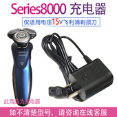 适用飞利浦剃须刀series8000充电器 s8860源线 s8050 s8950 s8980