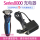 适用飞利浦剃须刀series8000充电器 s8860源线 s8050 s8950 s8980