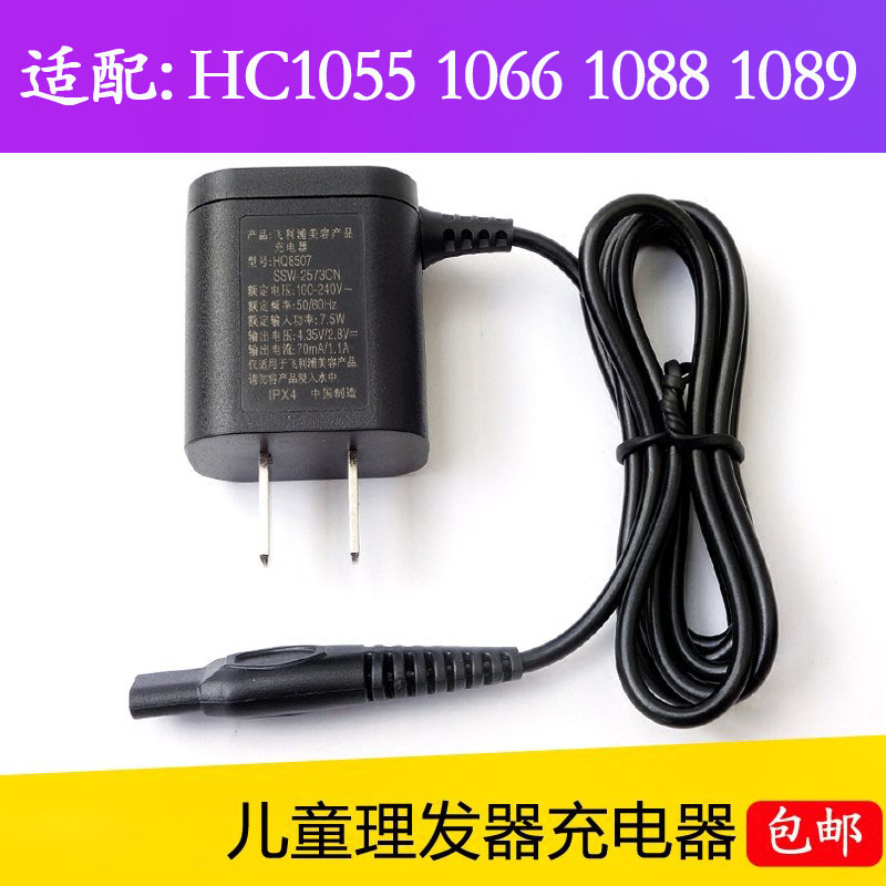 适用飞利浦理发器 HC1055 HC1066 HC1088 HC1099 MVL1089线充电器